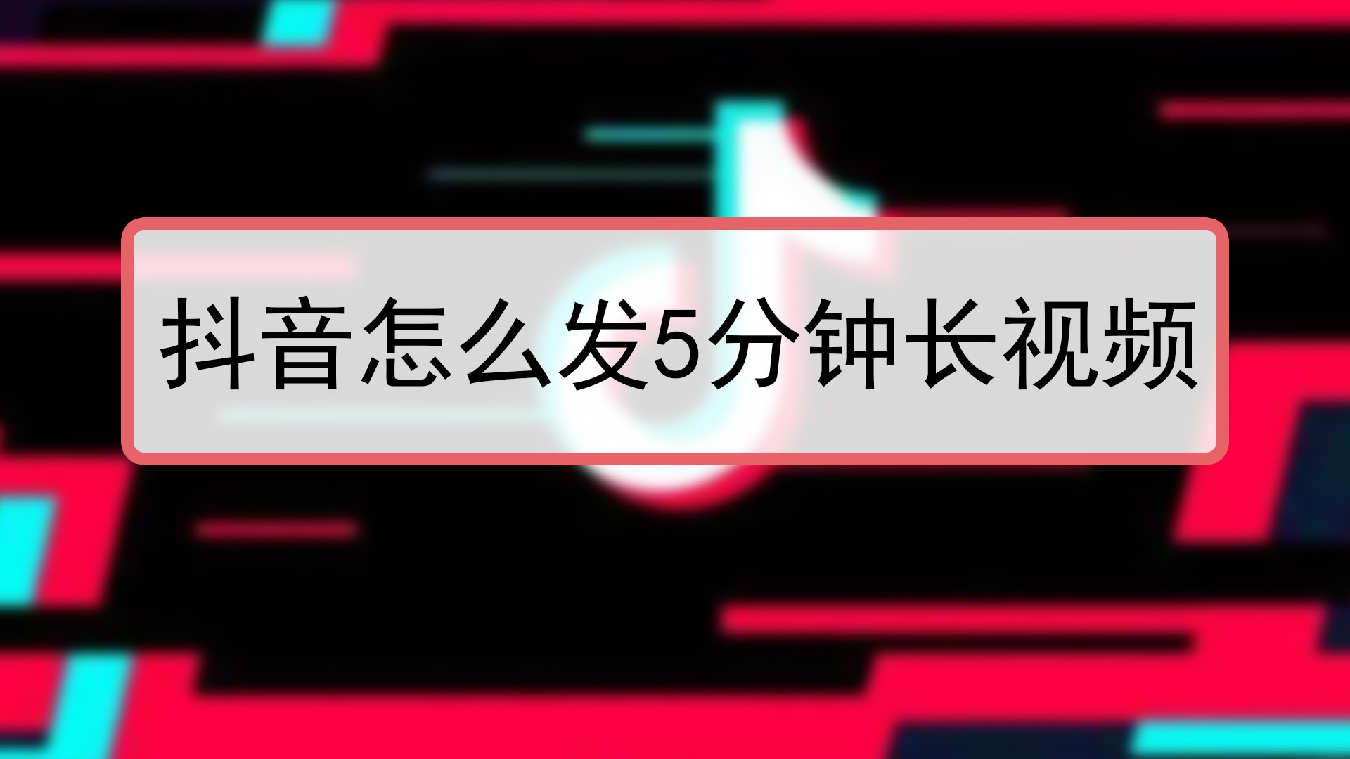 抖音发长图片方法图片