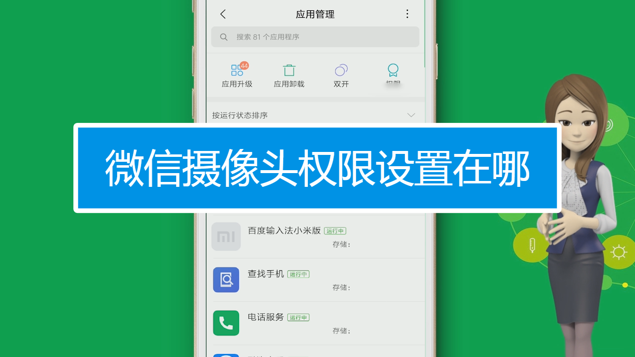 怎么添加微信授权管理在哪里设置的密码 怎么添加微信授权管理在哪里设置的密码