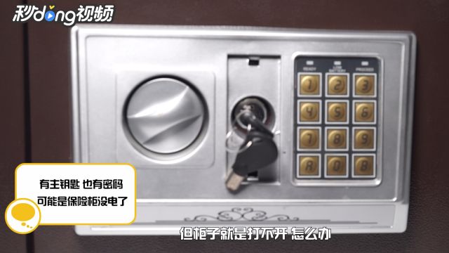 保险柜怎么开 百度经验