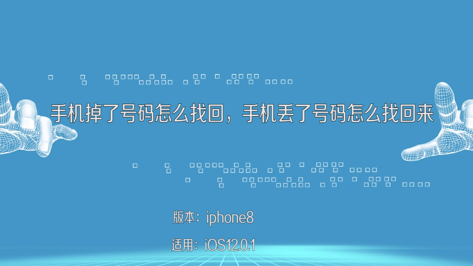 手机丢了号码怎么找回来