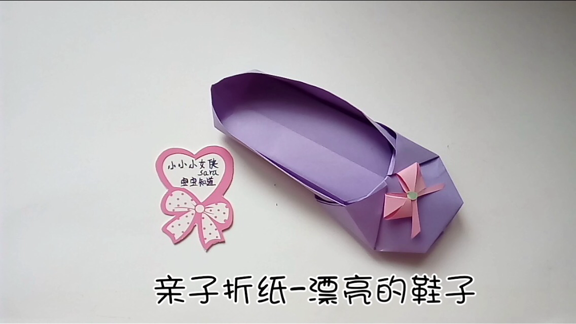 漂亮的鞋子折纸怎么折?