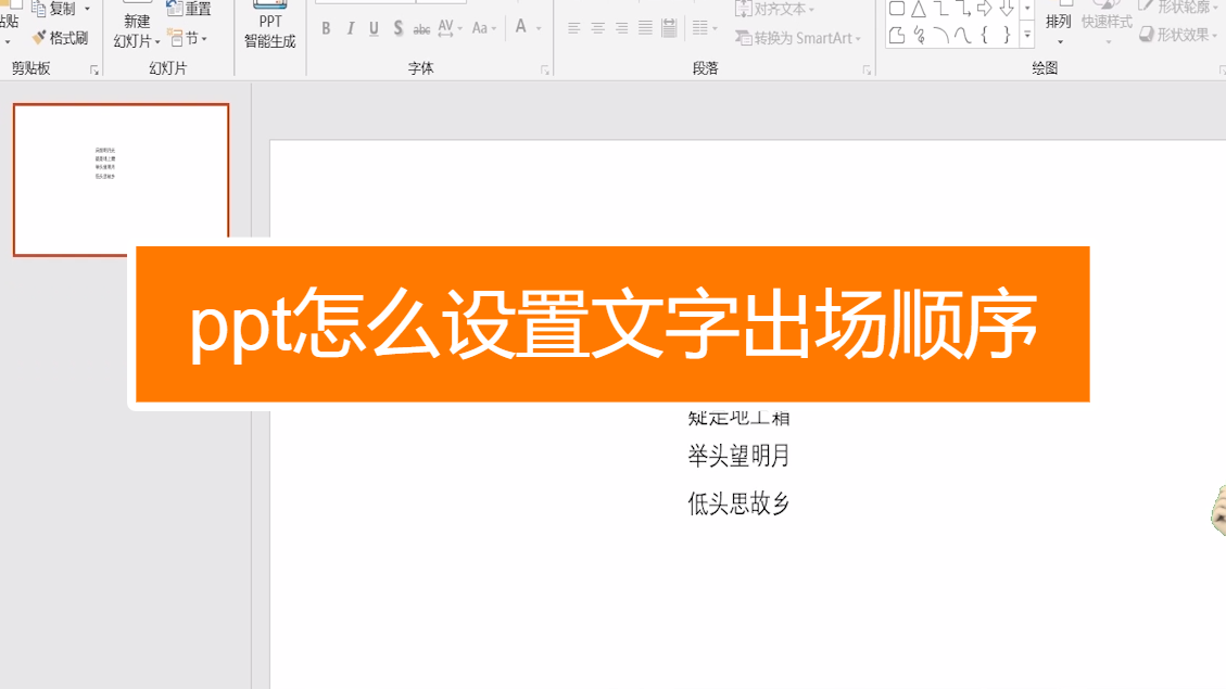 ppt怎麼設置文字出場順序