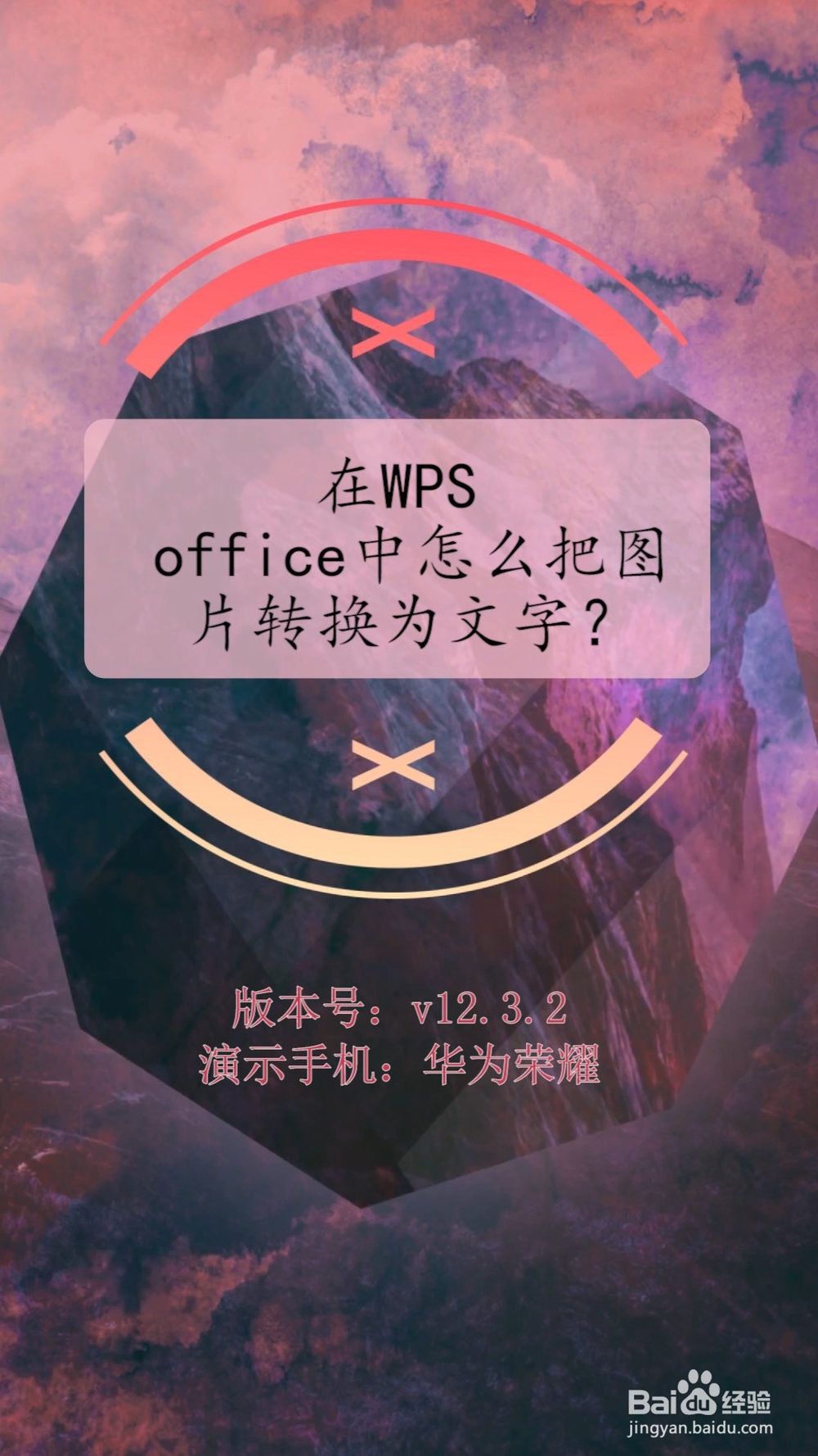 在wps office中怎么把图片转换为文字?