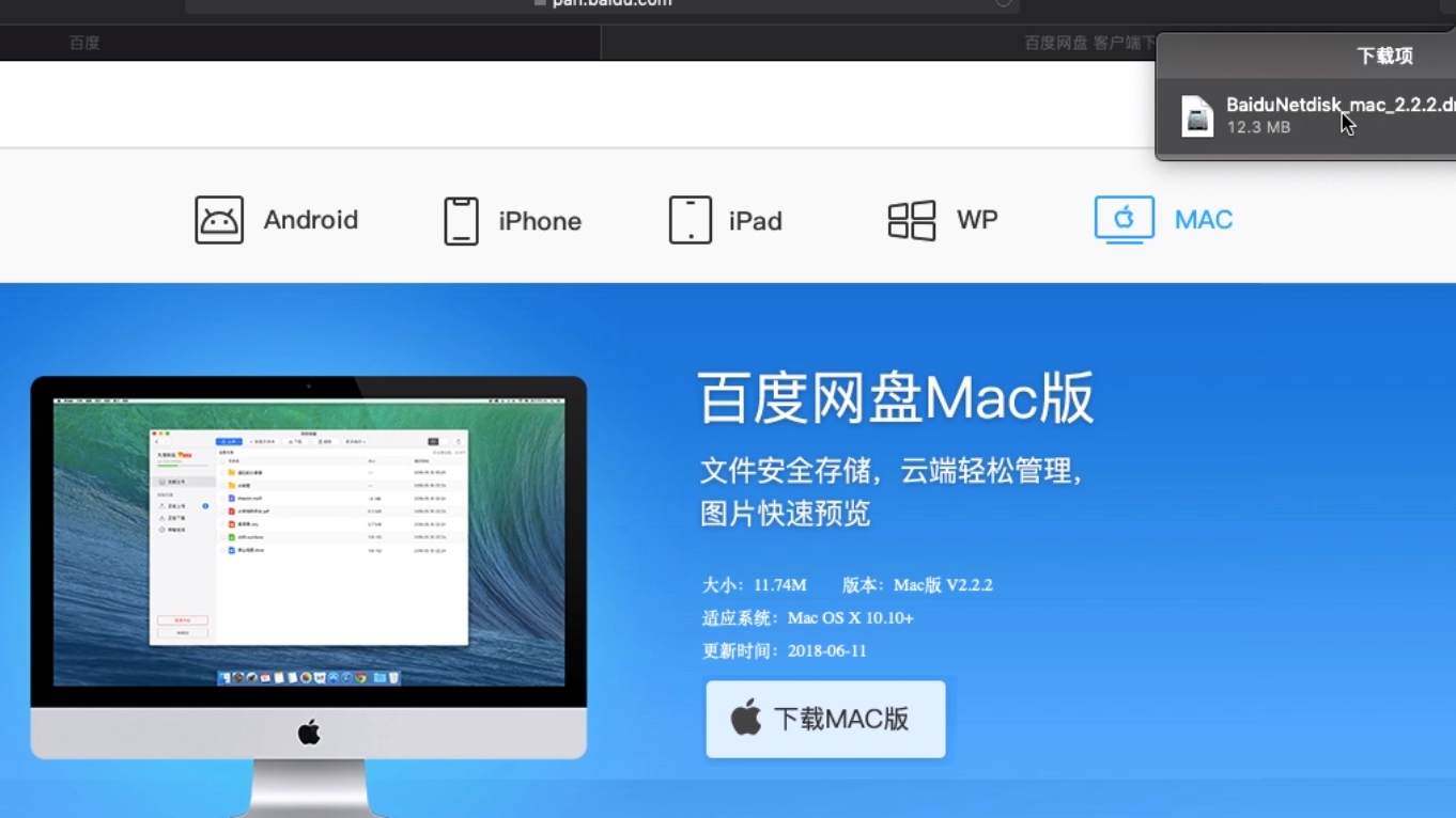 怎麼下載安裝百度網盤mac版?