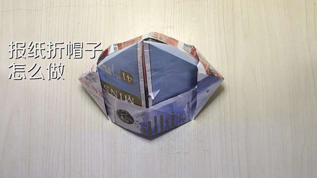 报纸折帽子的方法 百度经验