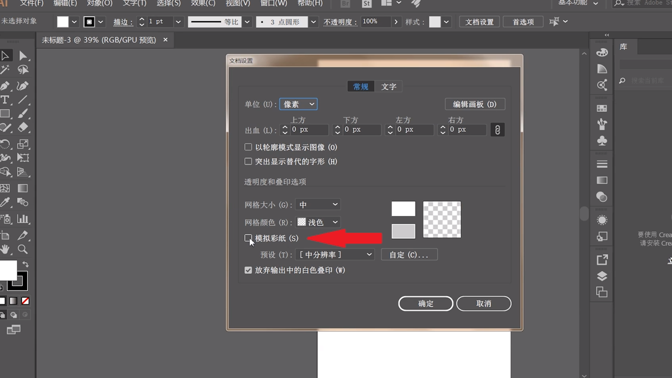 ai如何修改画板背景色?