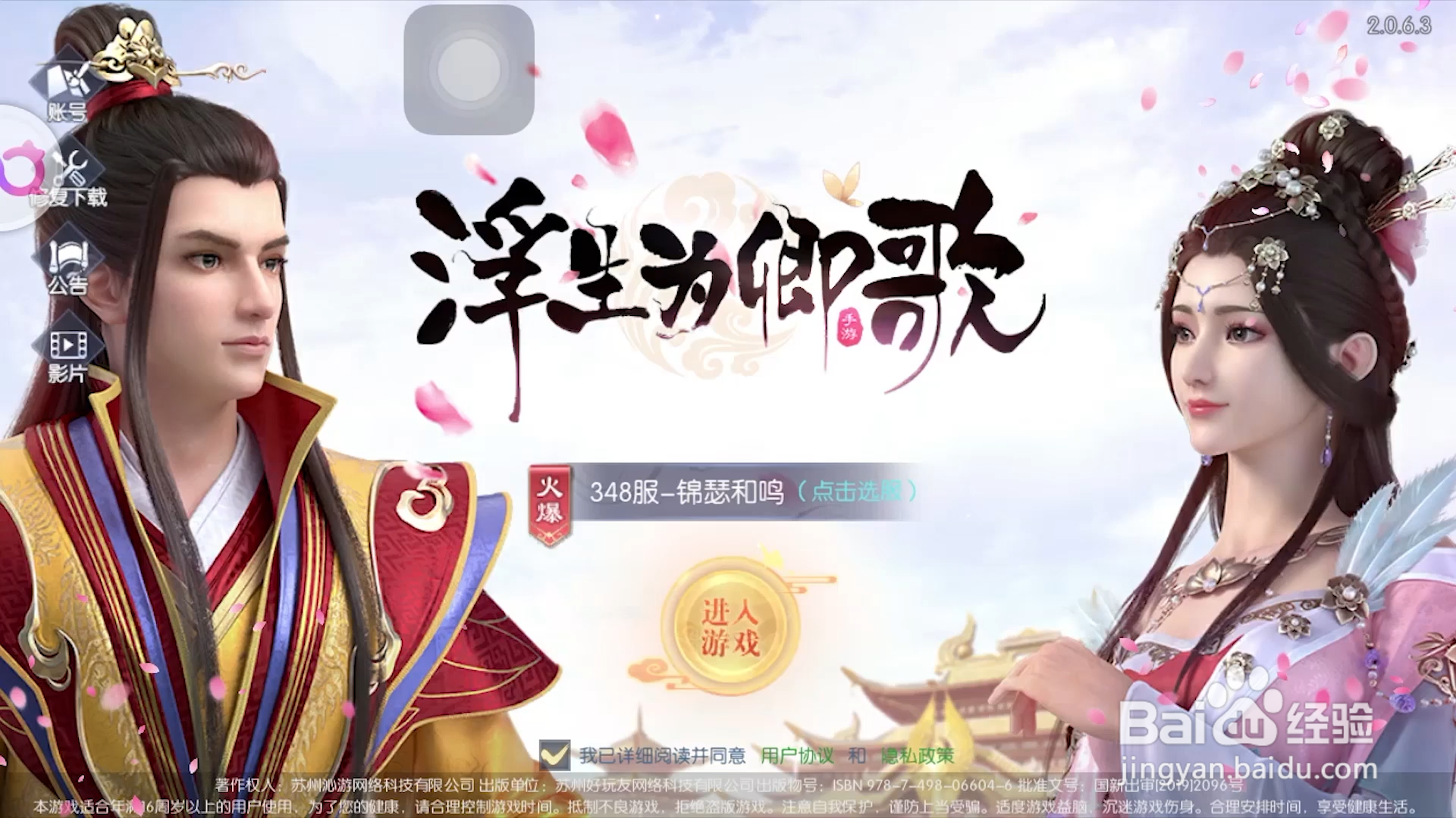 如何更换浮生为卿歌的外观?