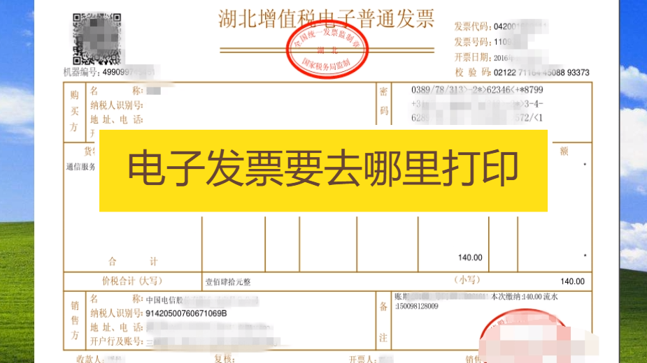 怎么将中国移动开具的电子发票推送到邮箱