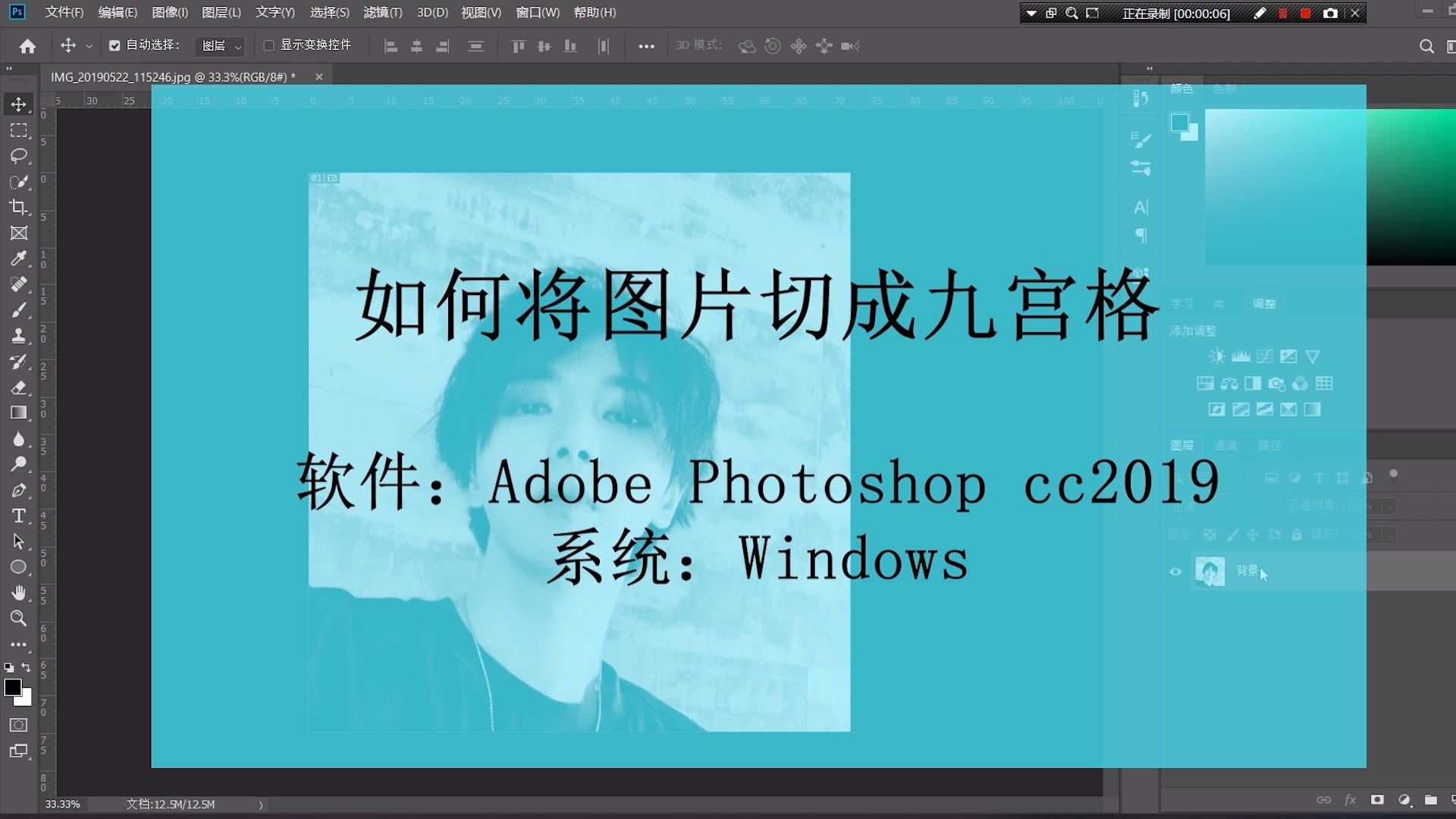 如何将图片切成九宫格