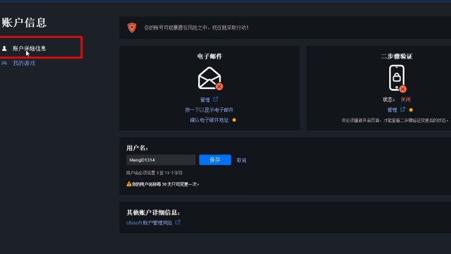 Uplay怎么更改用户名 百度经验