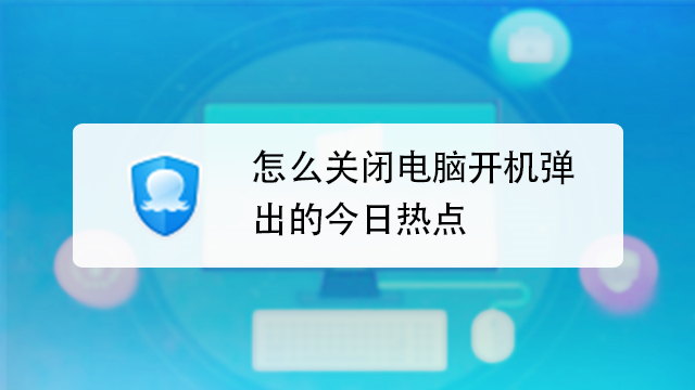 怎么关闭热点新闻