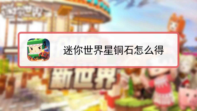 迷你世界萌眼星的图腾激活有什么用