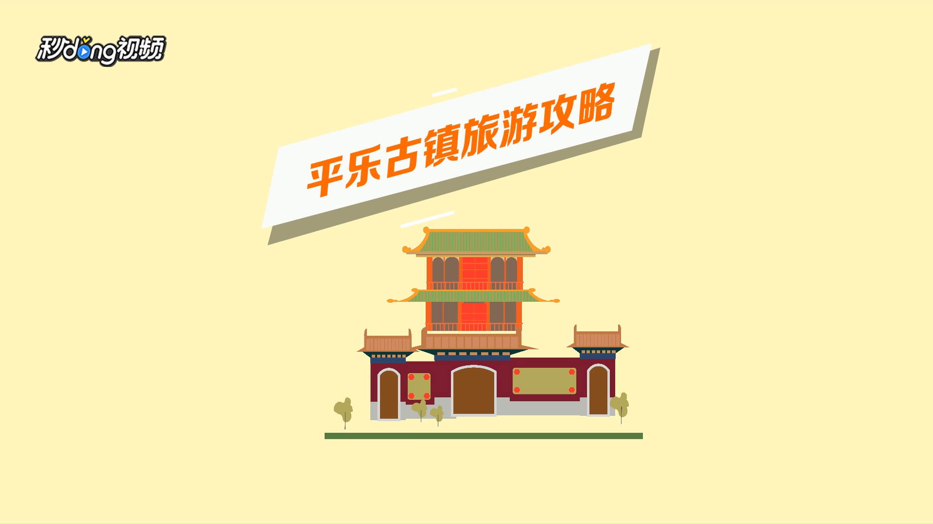 平乐古镇旅游攻略