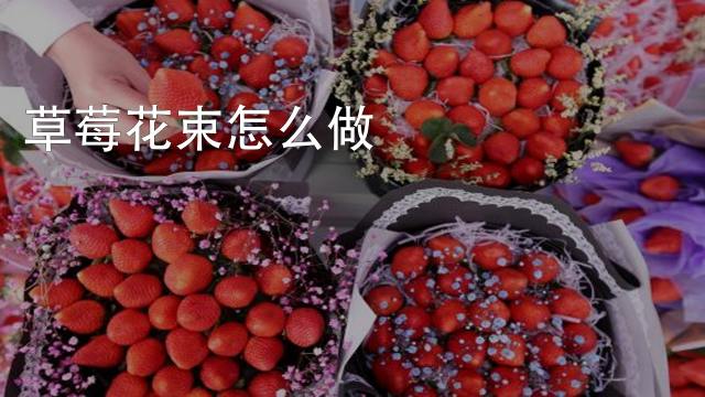 水果花束制作方法 百度经验 水果花束制作方法 百度经验