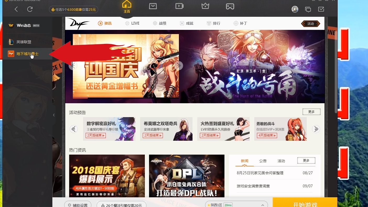 wegame怎么修复游戏