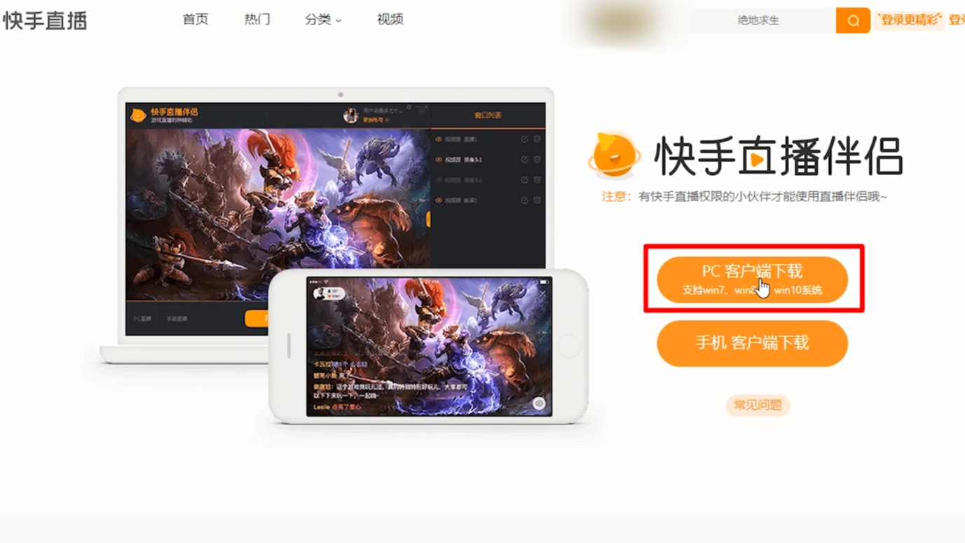 快手电脑版怎么下载安装