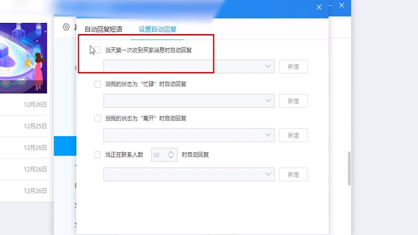 千牛卖家怎么设置自动回复?