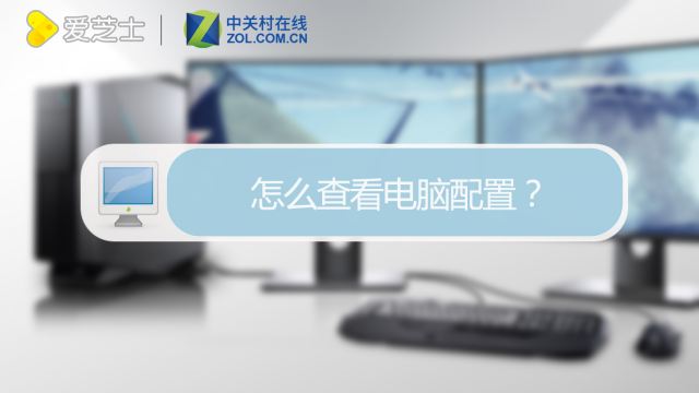 怎样看电脑配置 百度经验 怎样看电脑配置 百度经验