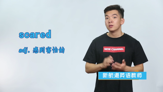 震撼的scared是什么意思的图像