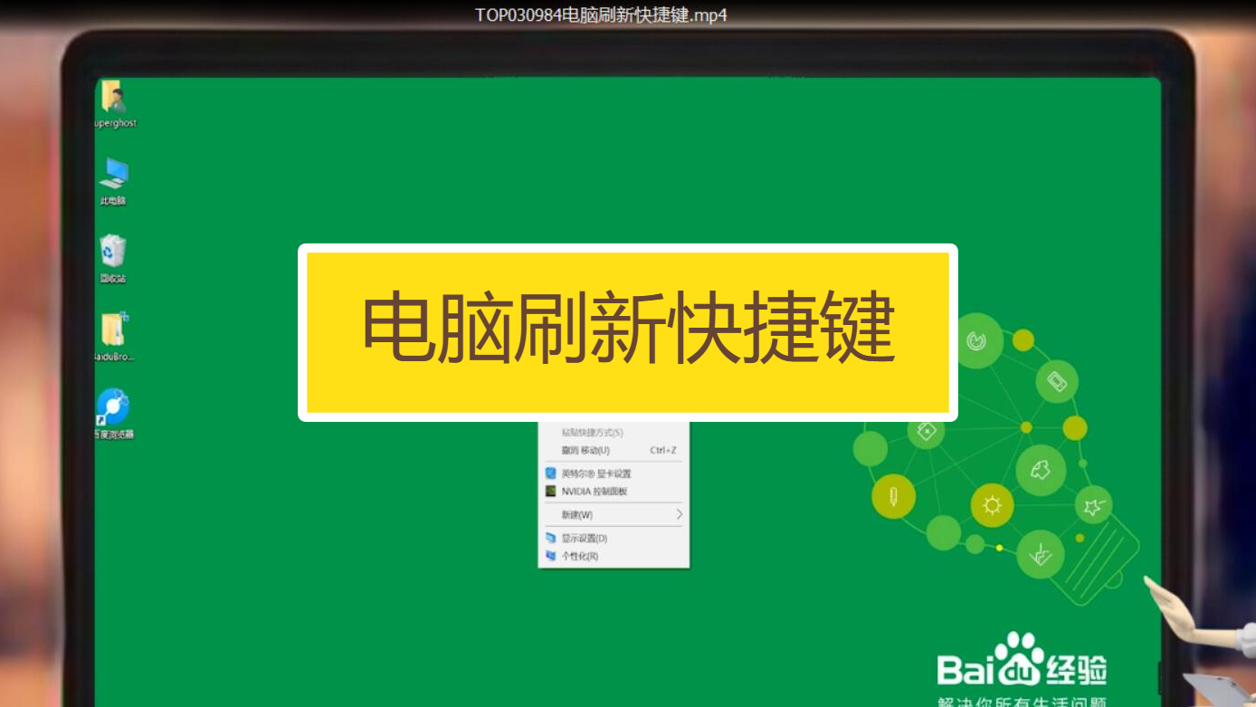 电脑刷新快捷键是什么