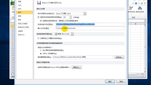 Excel自动保存的文件在哪里 百度经验