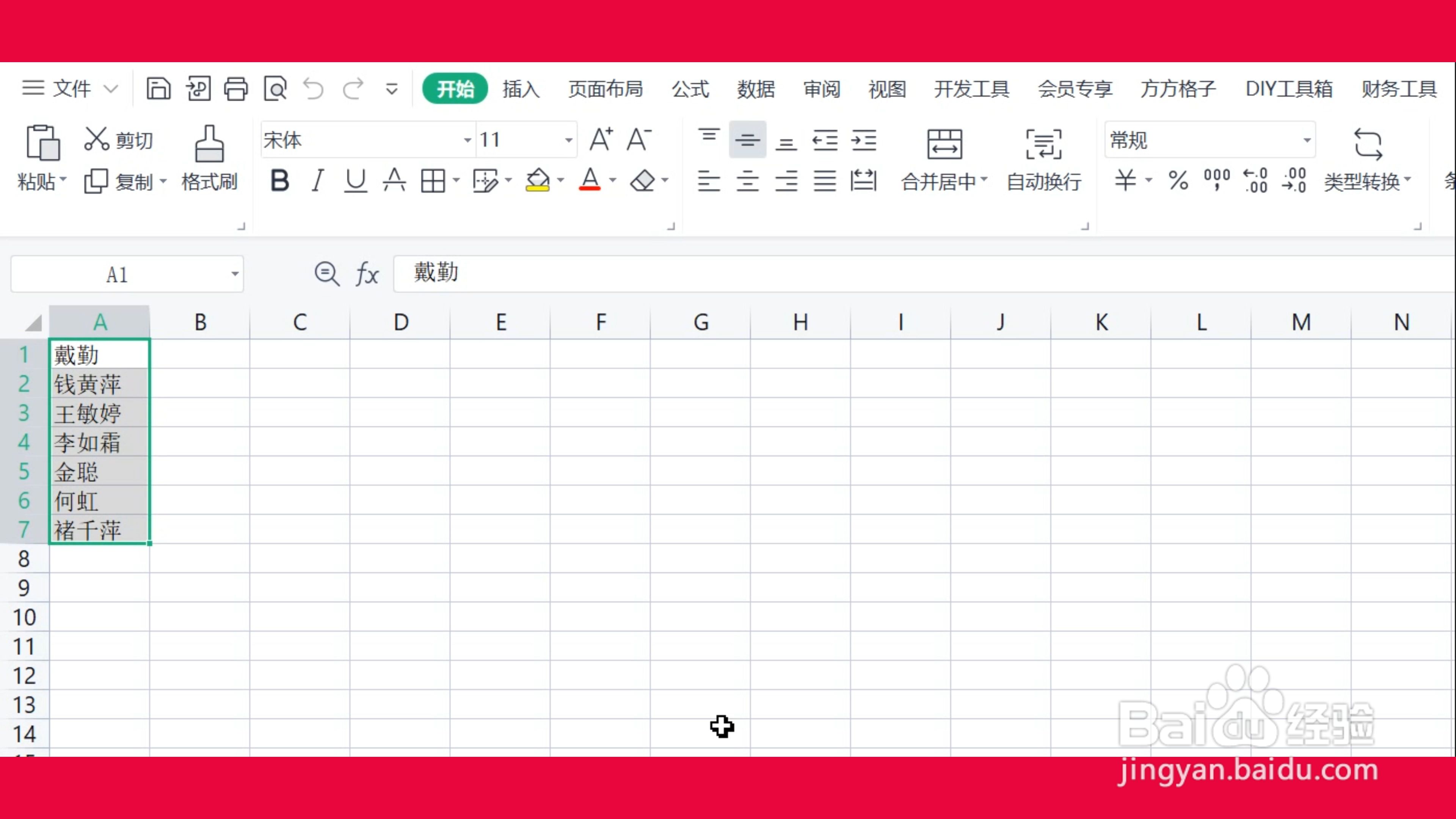 excel表格名字中间打星号