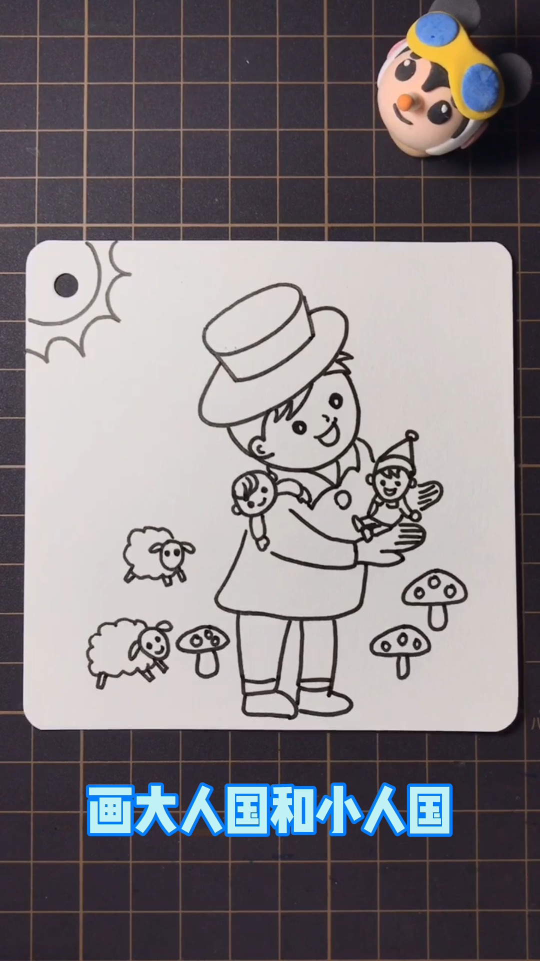 怎么画大人国和小人国简笔画?