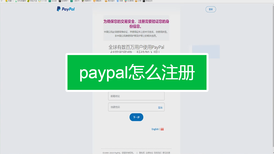 如何註冊paypal?