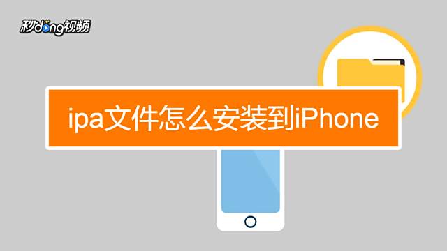 使用itunes安装ipa文件 百度经验