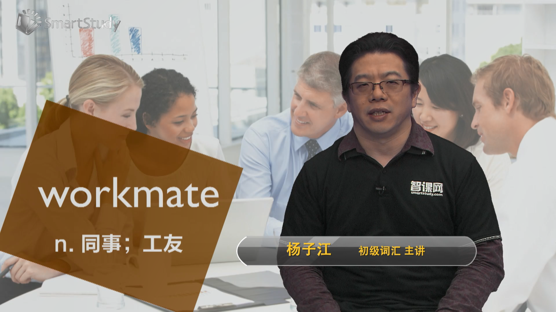 workmate是什么意思?