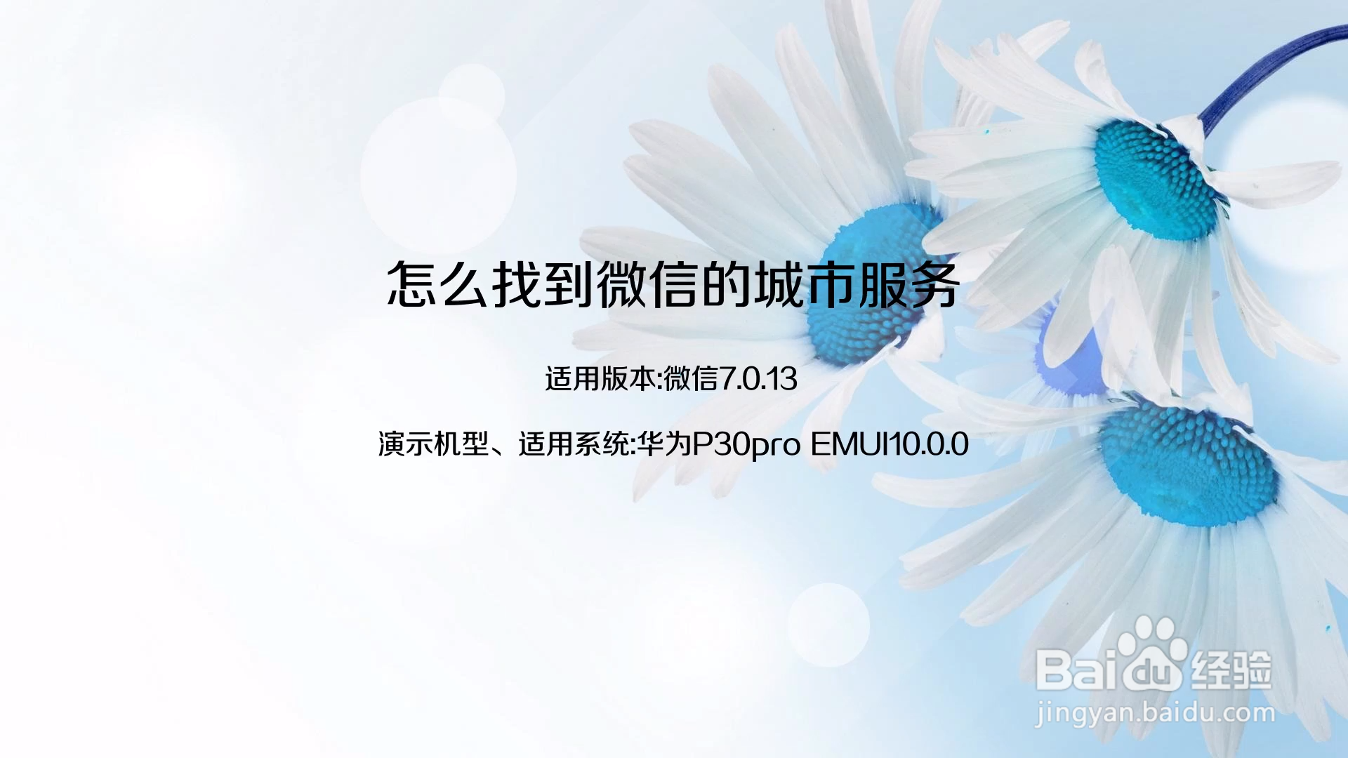 如何开启微信的城市服务