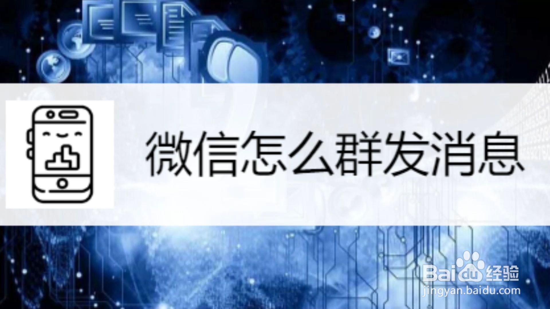 怎么群发微信消息给所有人（怎么群发微信消息给所有人超过200）-第1张图片-潮百科