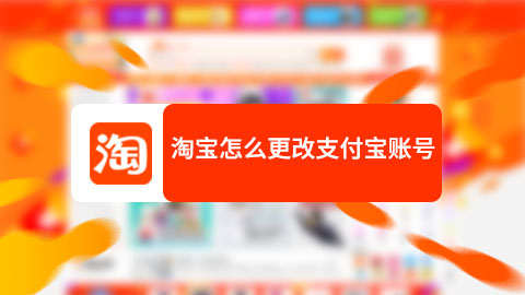 如何不免密支付淘宝_淘宝如何支付_支付淘宝保证金怎么做账务处理