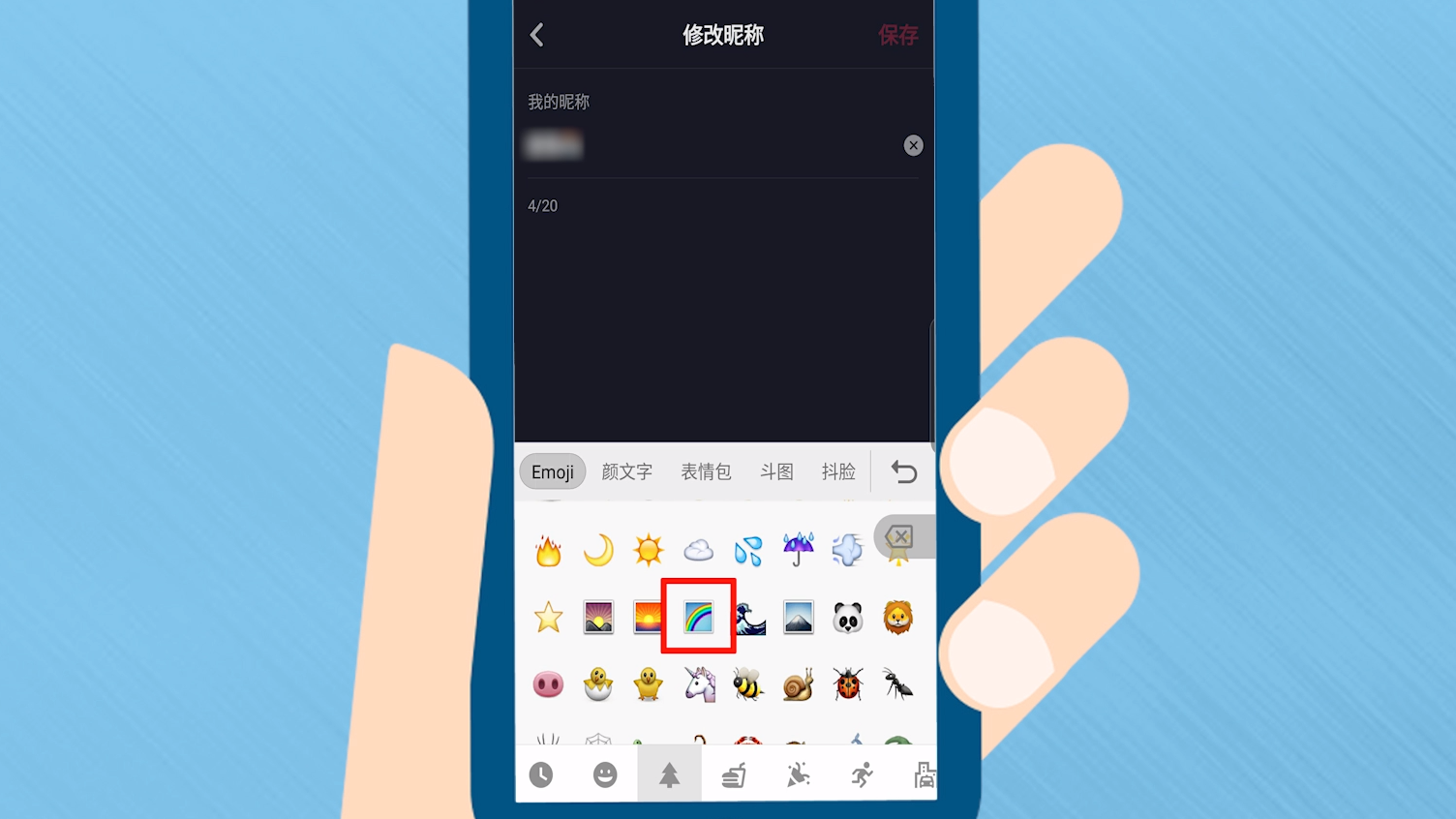 抖音名字怎么加彩虹