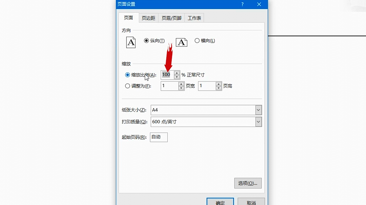 表格打印怎麼鋪滿a4紙