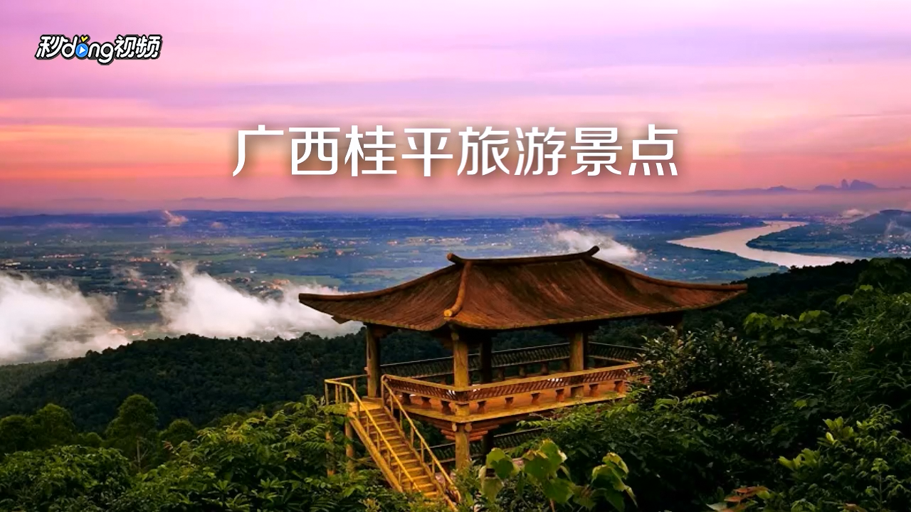 广西桂平旅游景点有哪些