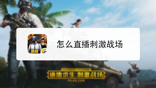 绝地求生刺激战场银碎片怎么用 百度经验