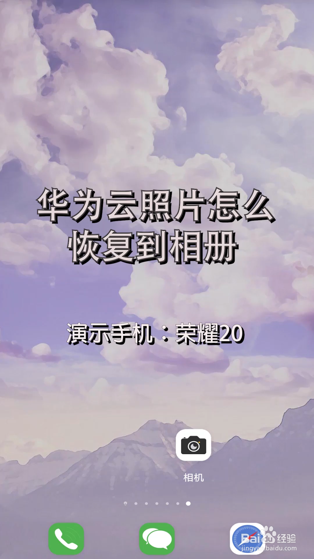 华为云照片怎么恢复到相册