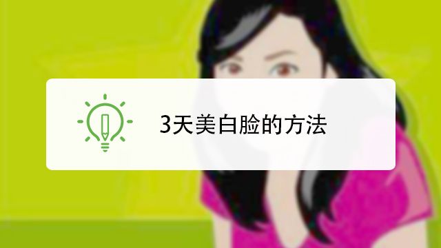 使双脚快速美白的小窍门 百度经验