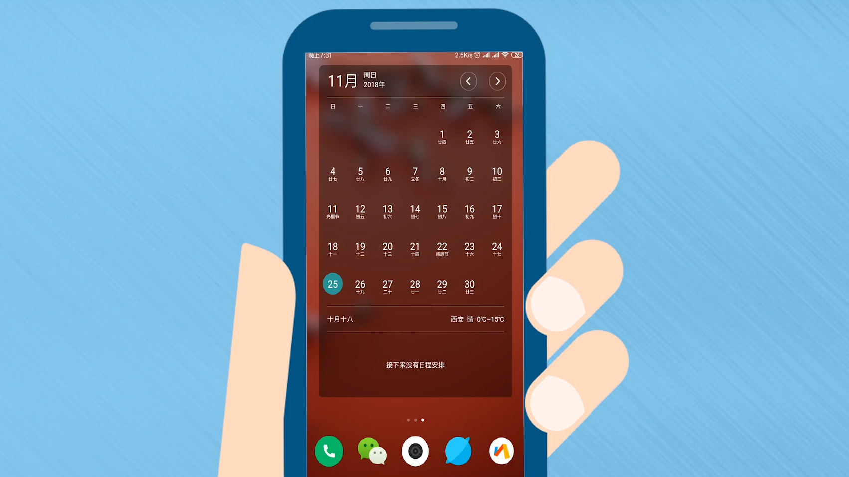 如何在安卓智能手机桌面上显示农历的日历