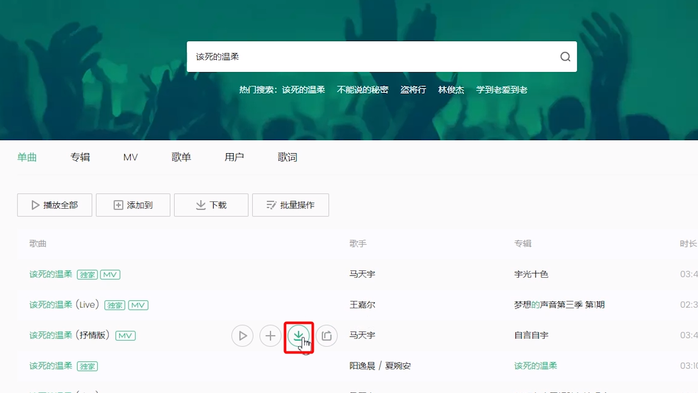 如何把qq音乐的歌曲下载到电脑桌面