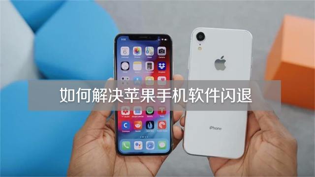 Iphone7闪退怎么办 百度经验