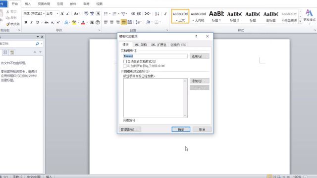 Word为什么总是出现未响应 百度经验