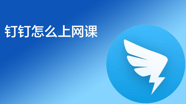 钉钉的常用功能有哪些