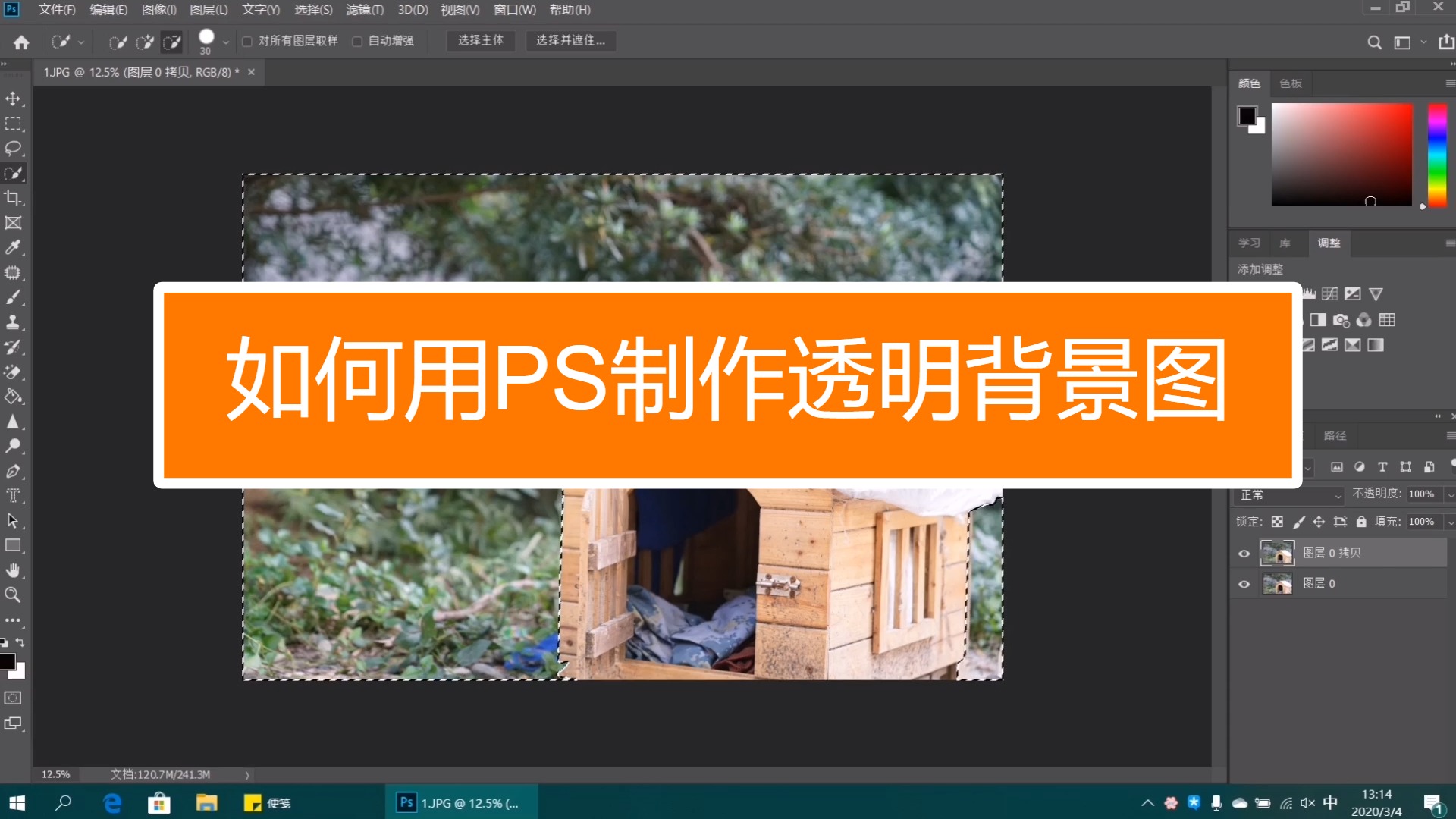 ps怎么把白底变成透明-百度经验