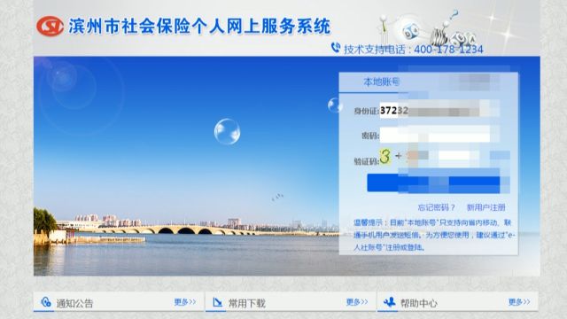怎样查询首次缴纳社保时间 百度经验
