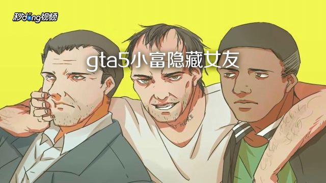 Gta5怎么修理汽车 百度经验