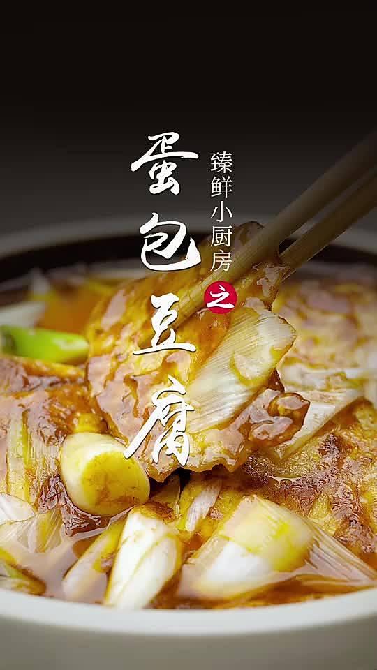 蛋包豆腐怎么做