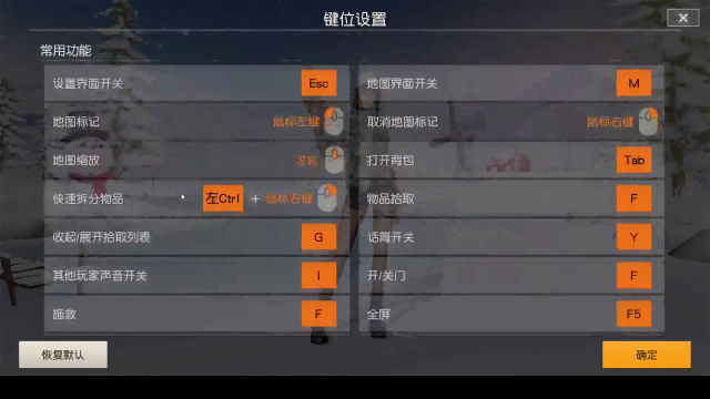 荒野行动pc端的操作说明 百度经验