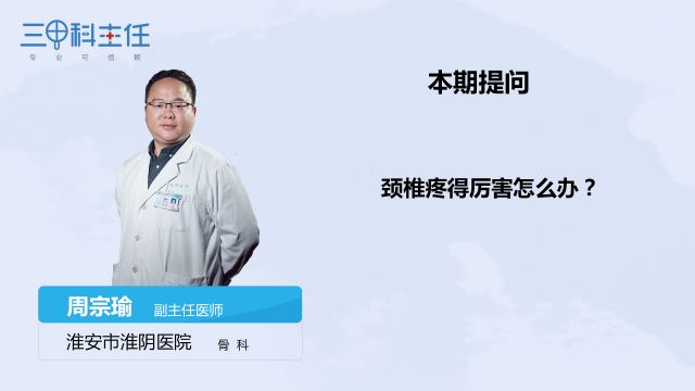 怎样有效缓解颈椎疼痛 百度经验